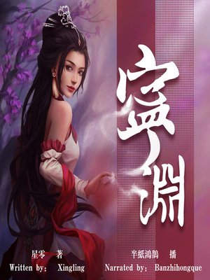 cover image of 宁渊 (Ningyuan)